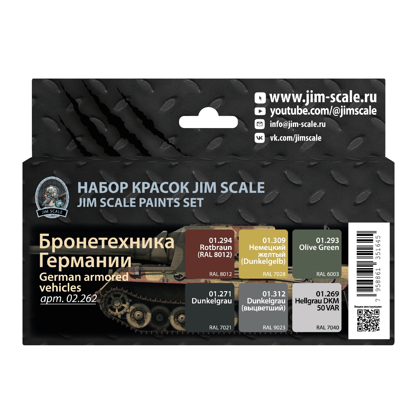 

Набор красок Jim Scale Бронетехника Германии 02.262