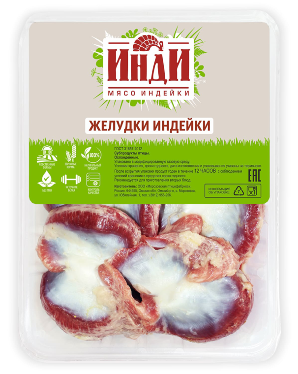 

Желудки индейки Инди охлажденные +- 1 кг