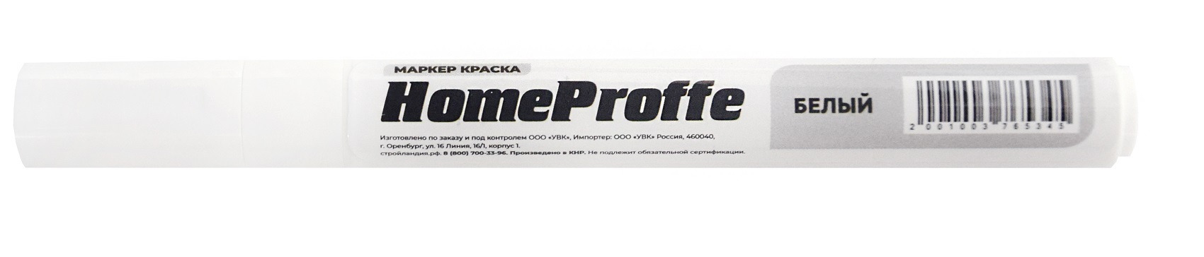 

Маркер-краска HOMEPROFFE RMEOMKB-0013WH Белый