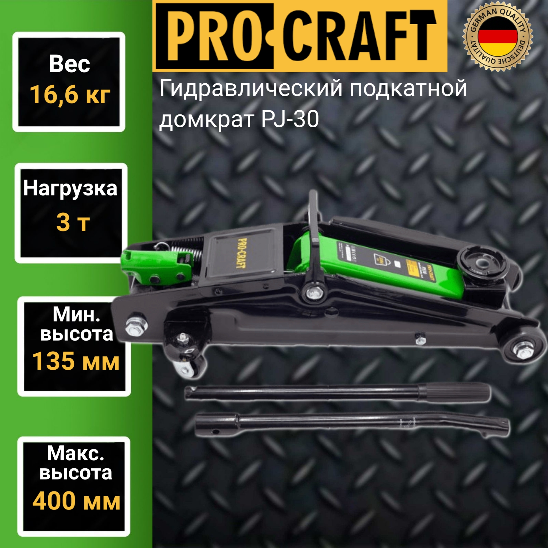 Домкрат гидравлический ProCraft PJ-30, подъем 400мм, 3 тонны