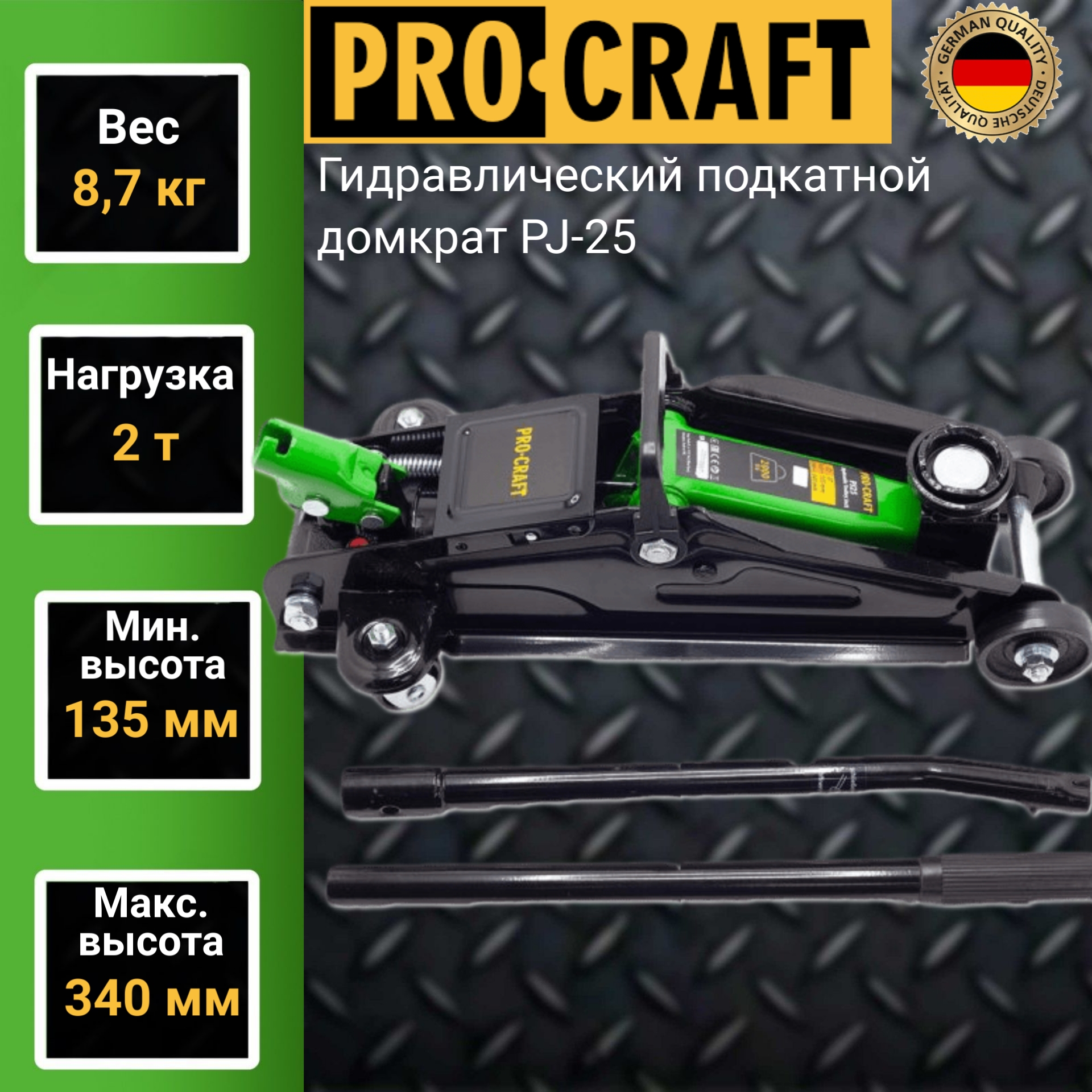 Домкрат гидравлический ProCraft PJ-25, подъем 340мм, 2 тонны