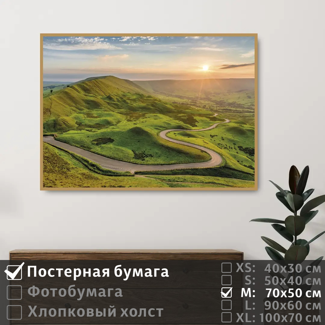 

Постер на стену ПолиЦентр Дорога через горы к солнцу 70х50 см, ДорогаЧерезГорыКСолнцу