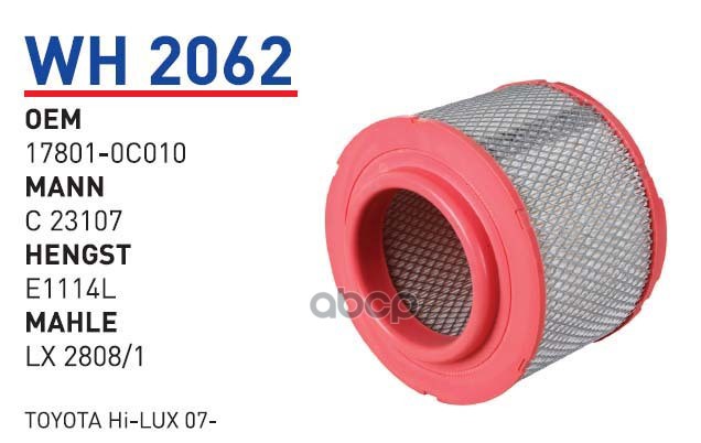 

Фильтр Воздушный Toyota Hilux 2005-> Wunder Filter Wh2062 WUNDER filter арт. WH2062