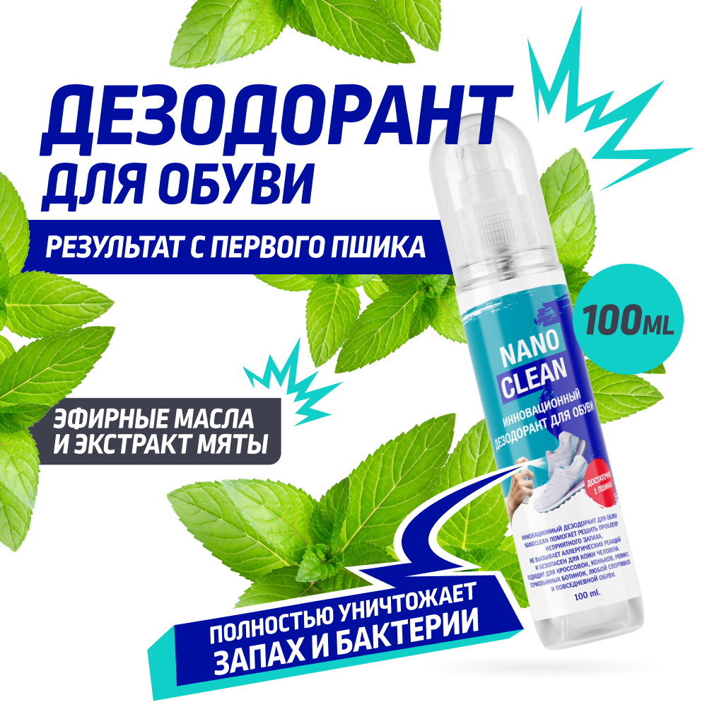 фото Дезодорант для обуви nanoclean 56075 100 мл