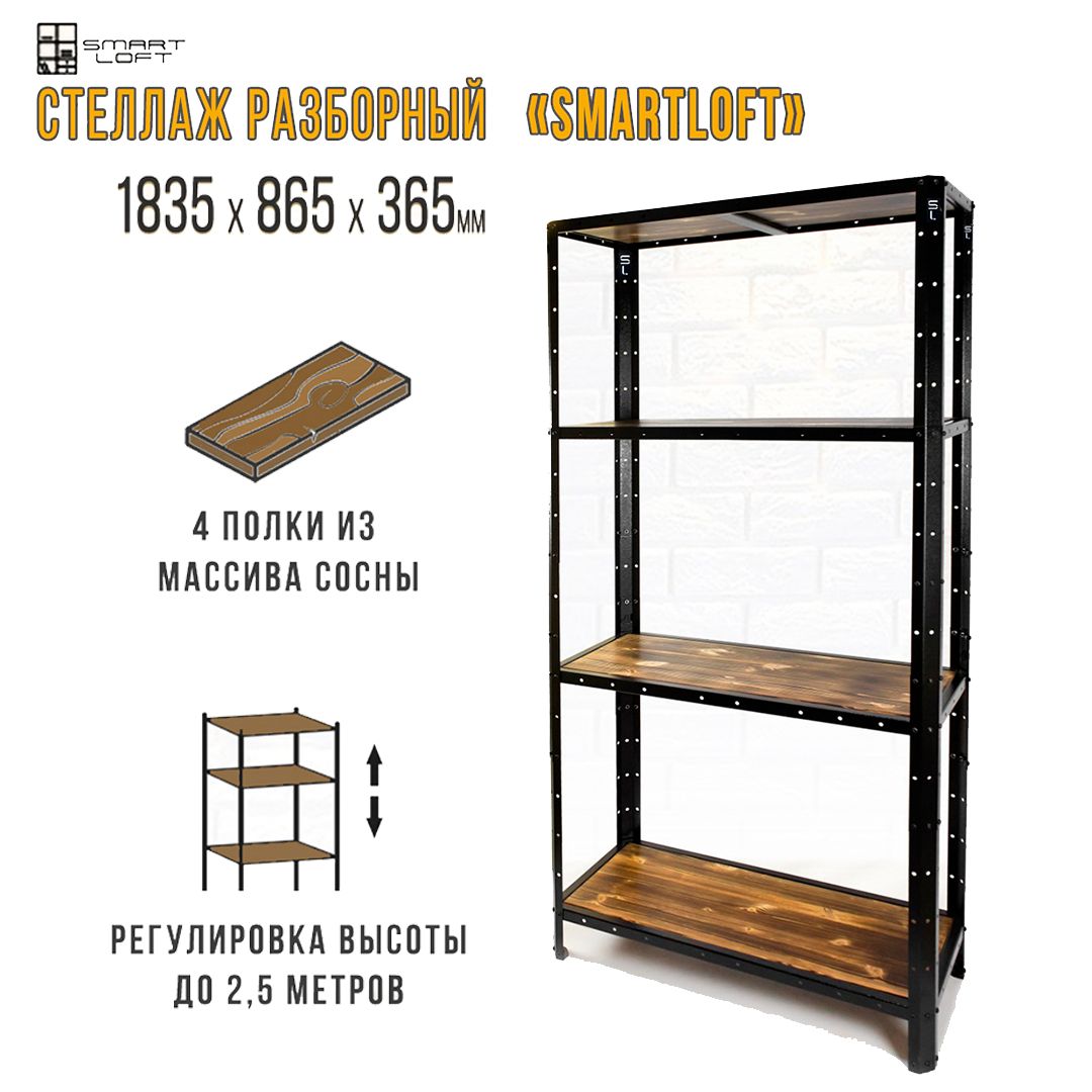 

Стеллаж SmartLoft металлический с полками из массива сосны, 184х87х37см, Коричневый;черный, SmartLoft