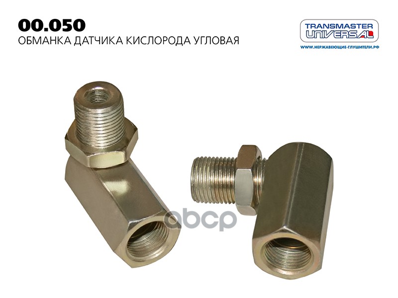 

Transmaster Обманка Лямбда-Зонда Угловая Механическая 80268 TRANSMASTER 00.050