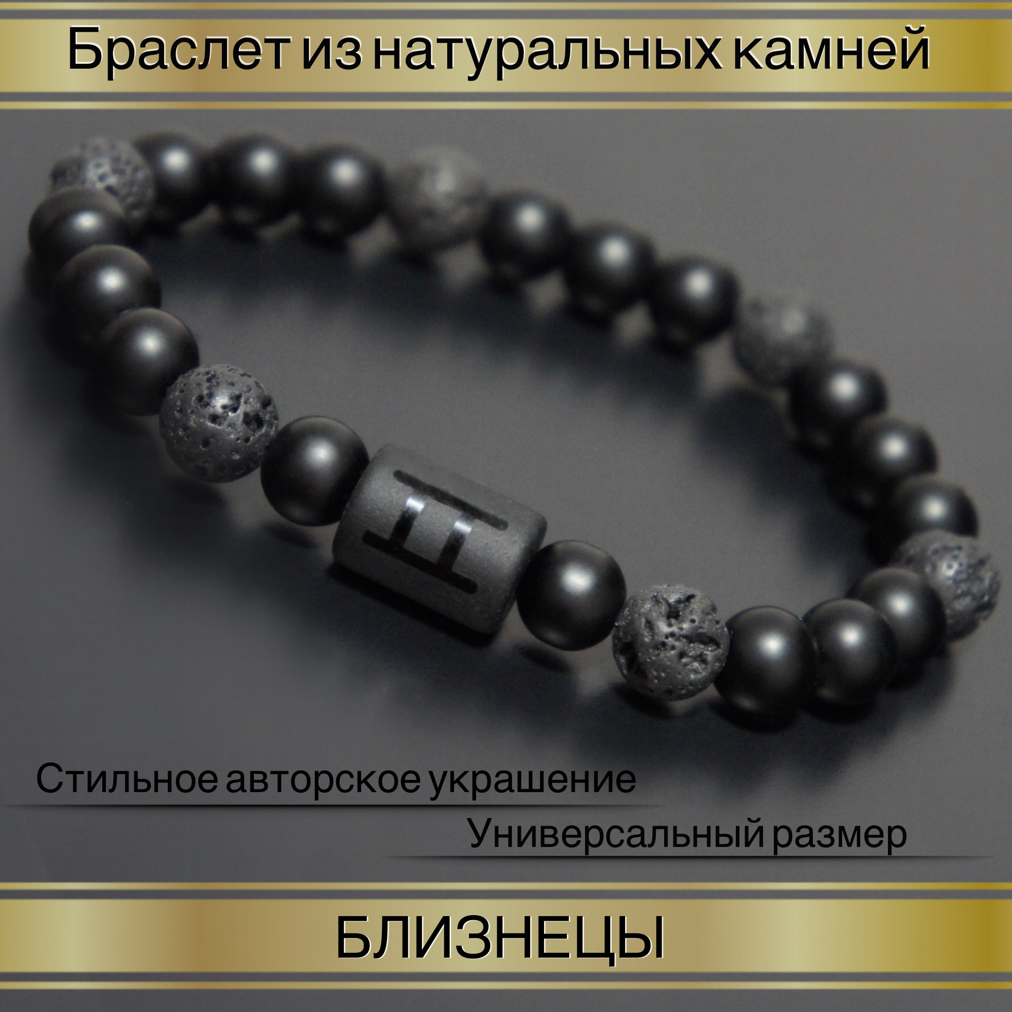 

Браслет из резины р.16 Fancy Moon Бр42-Близнец, агат/лава/оникс, Бр42-Близнец