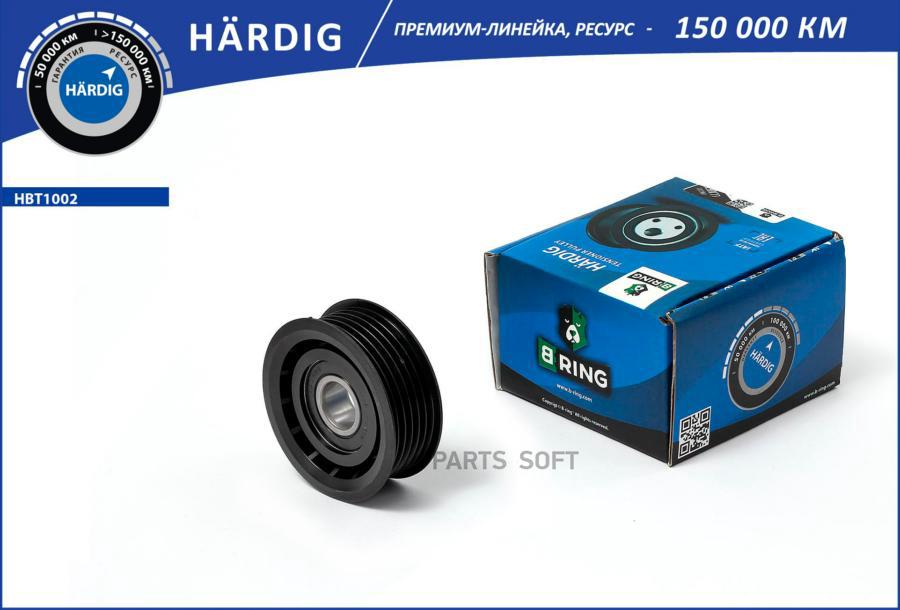 

Ролик Грм Audi Q5 I (08-) (Обводной) (Hbt1002) B-Ring (Линейка Hardig) B-RING арт. HBT1002