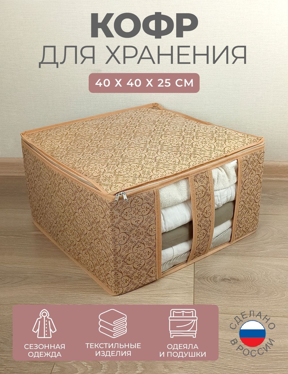 Кофр для хранения вещей ГЕЛЕОС Миндаль 40х40х25 см 897₽