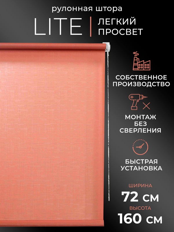 

Рулонные шторы LM DЕСОR 72х160