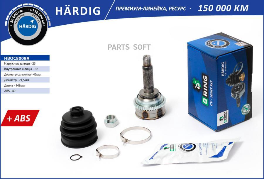 

Шрус Наружний Hardig Daewoo Matiz 98- (23/19 Abs 40) B-RING арт. HBOC8009A