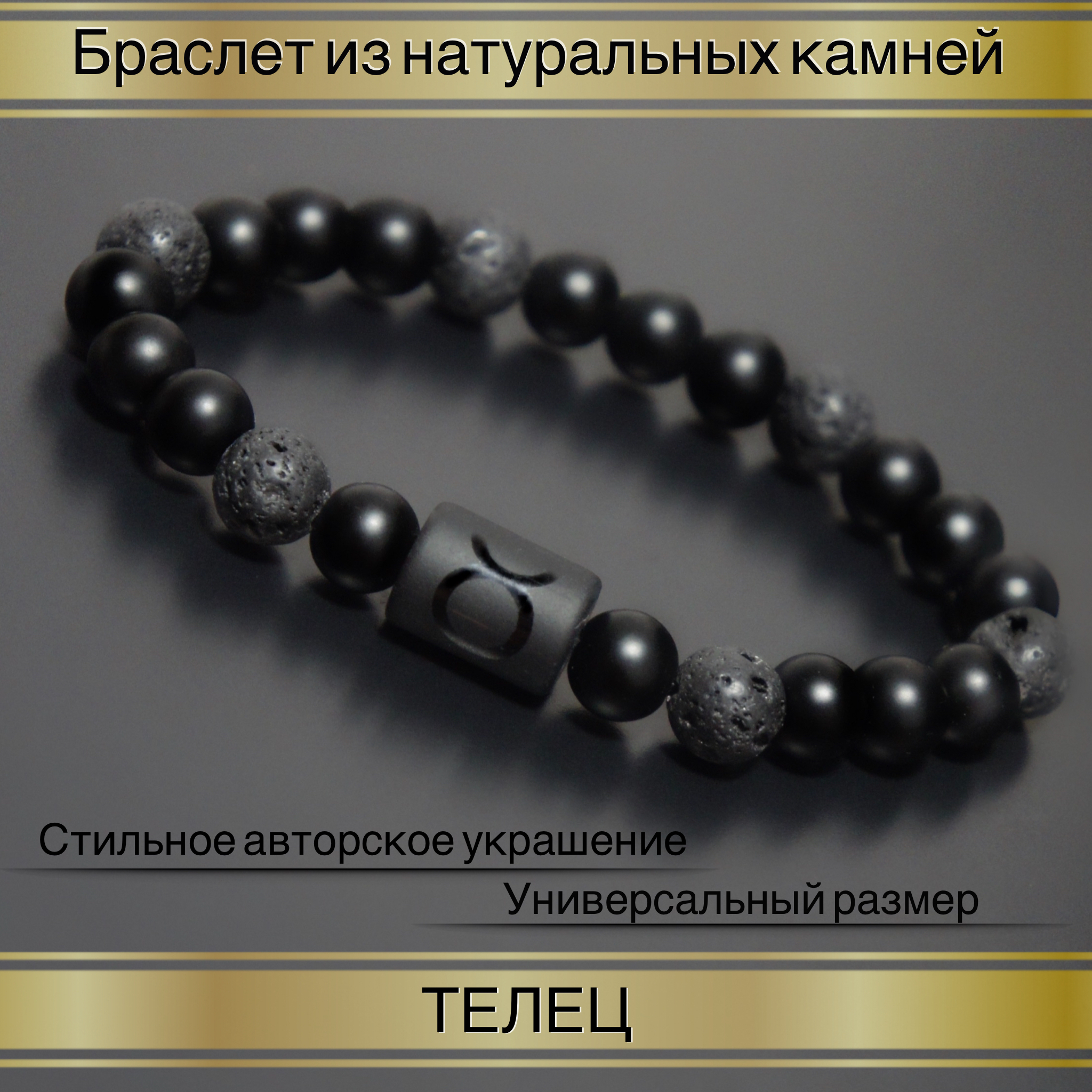

Браслет из резины р.19 Fancy Moon Бр41-Телец, агат/лава/оникс, Бр41-Телец