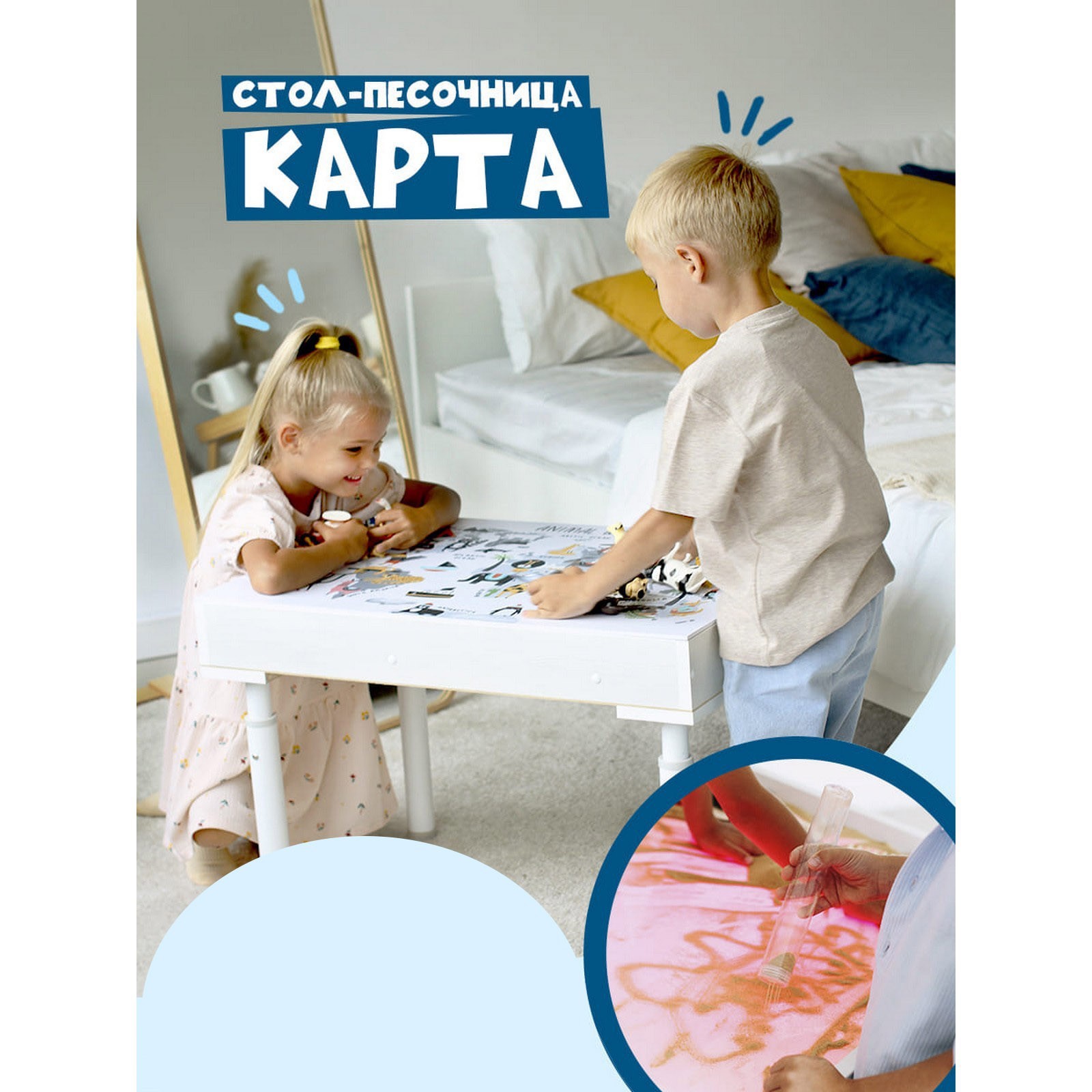

Стол для рисования песком Ты и Я Брависсимо крышка Карта