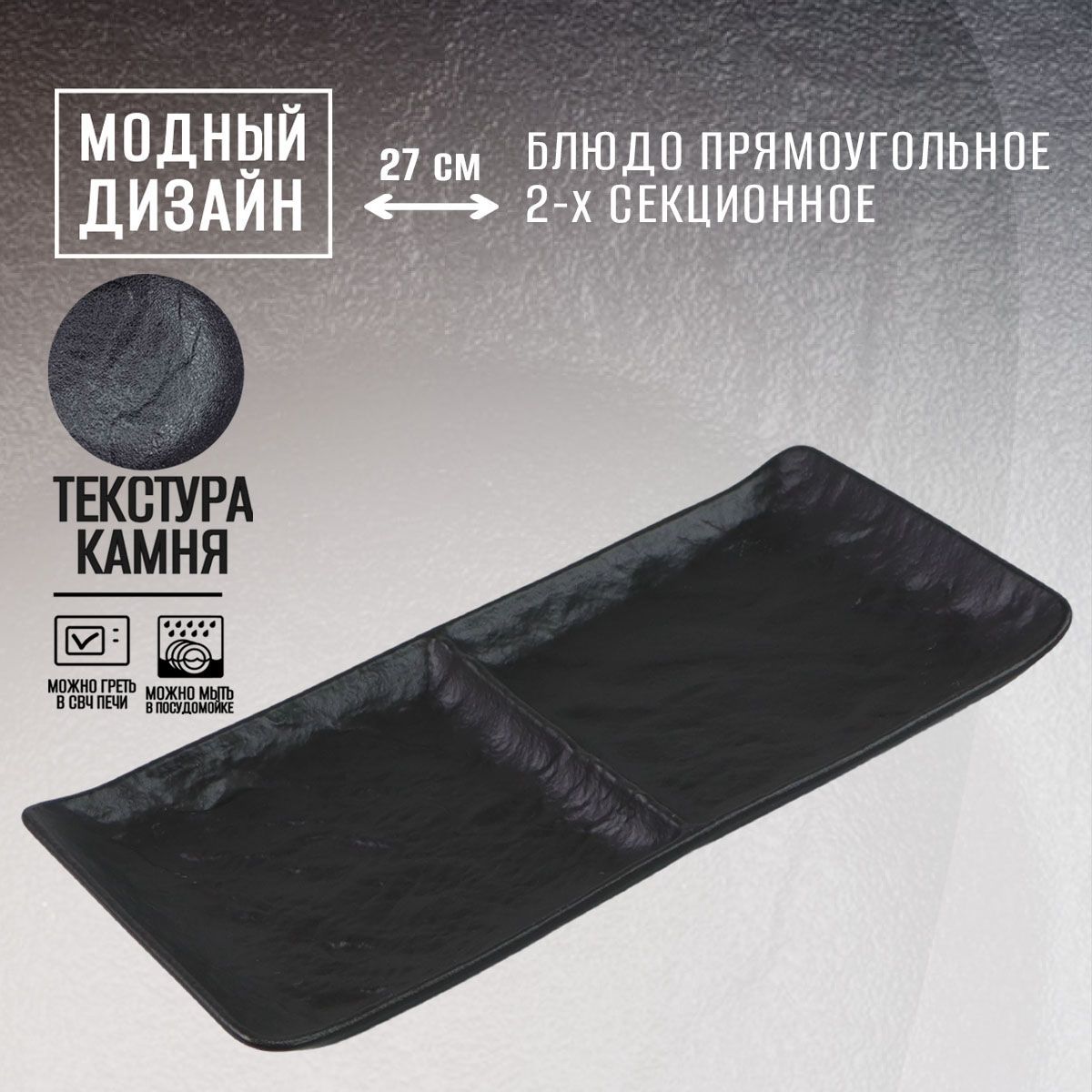 

Блюдо прямоугольное Wilmax England 27.5x13 см, цвет черный, фарфор, Вилмакс-камень-блюдо