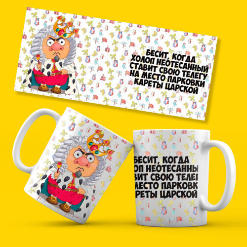 

Кружка CoolPodarok Бесит когда холоп неотёсанный