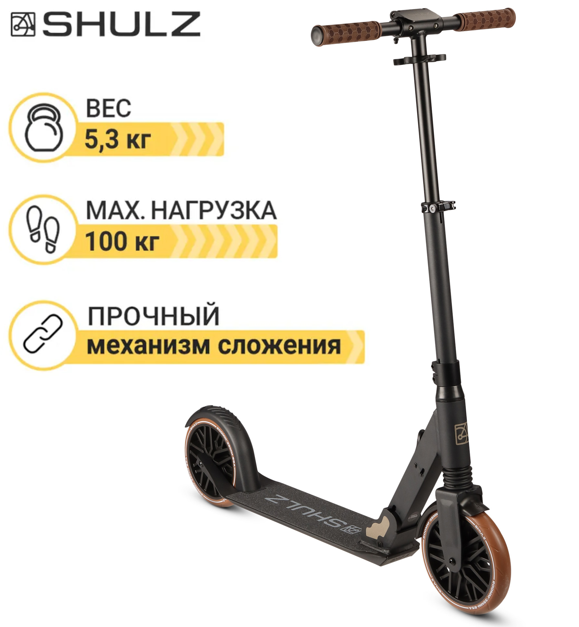 Самокат Shulz 200 черный