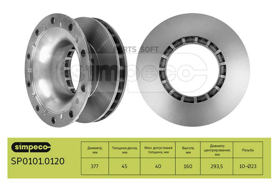Диск Тормозной Бпв О.Н.0308834100 (Sp0101.0120) SIMPECO sp01010120