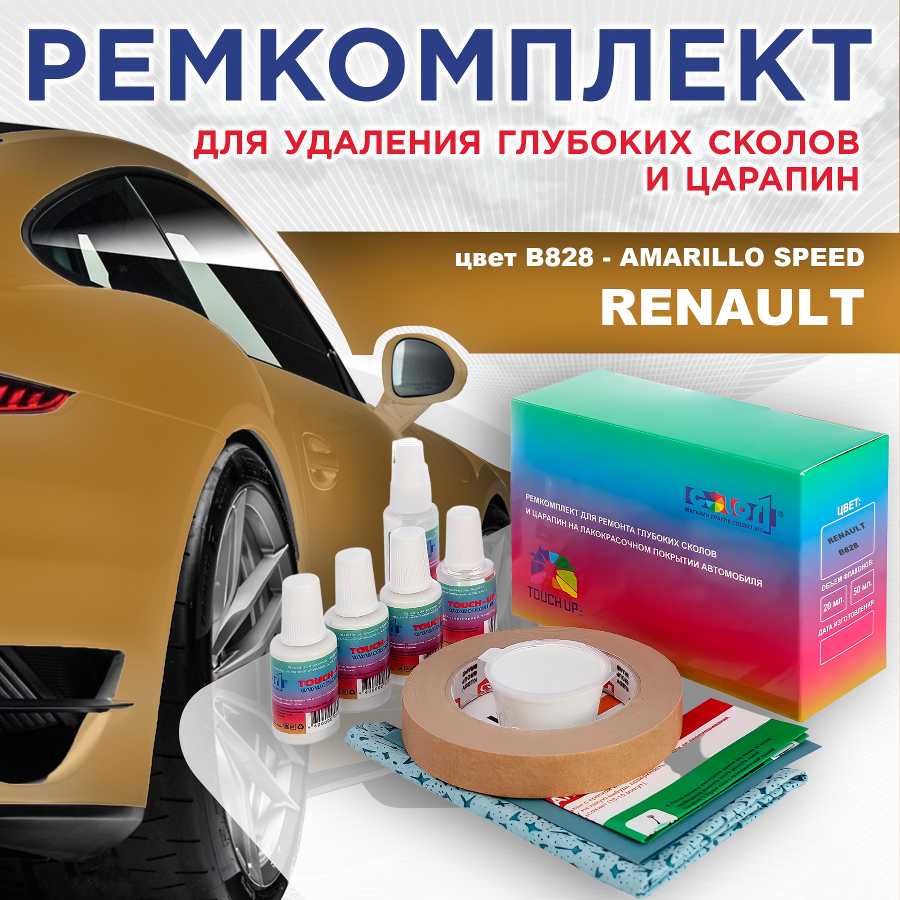 

Ремкомплект для ремонта сколов и царапин COLOR1 для RENAULT, цвет B828 - AMARILLO SPEED, Бесцветный