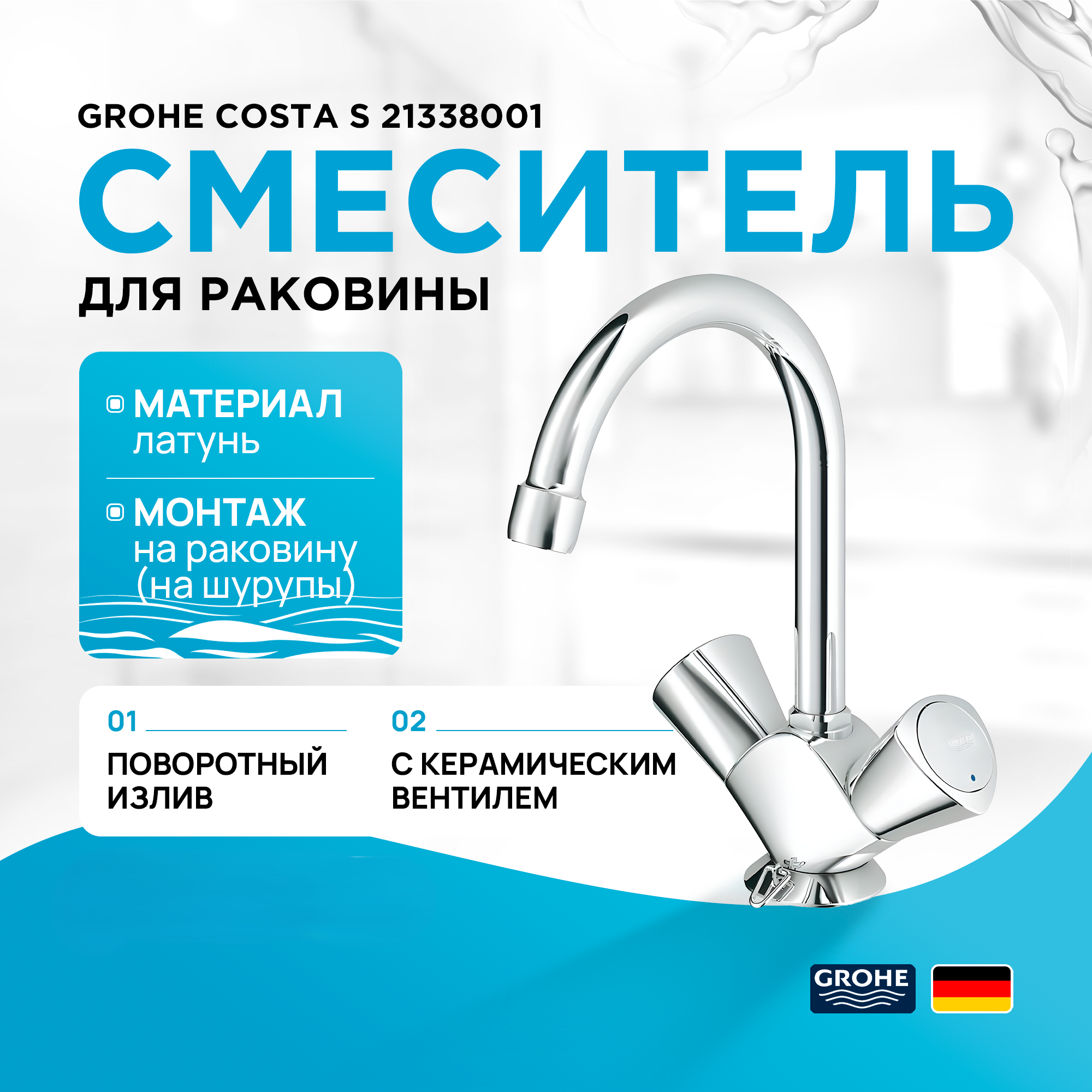 

Смеситель для раковины Grohe Costa S 21338001 хром, Серебристый, Costa