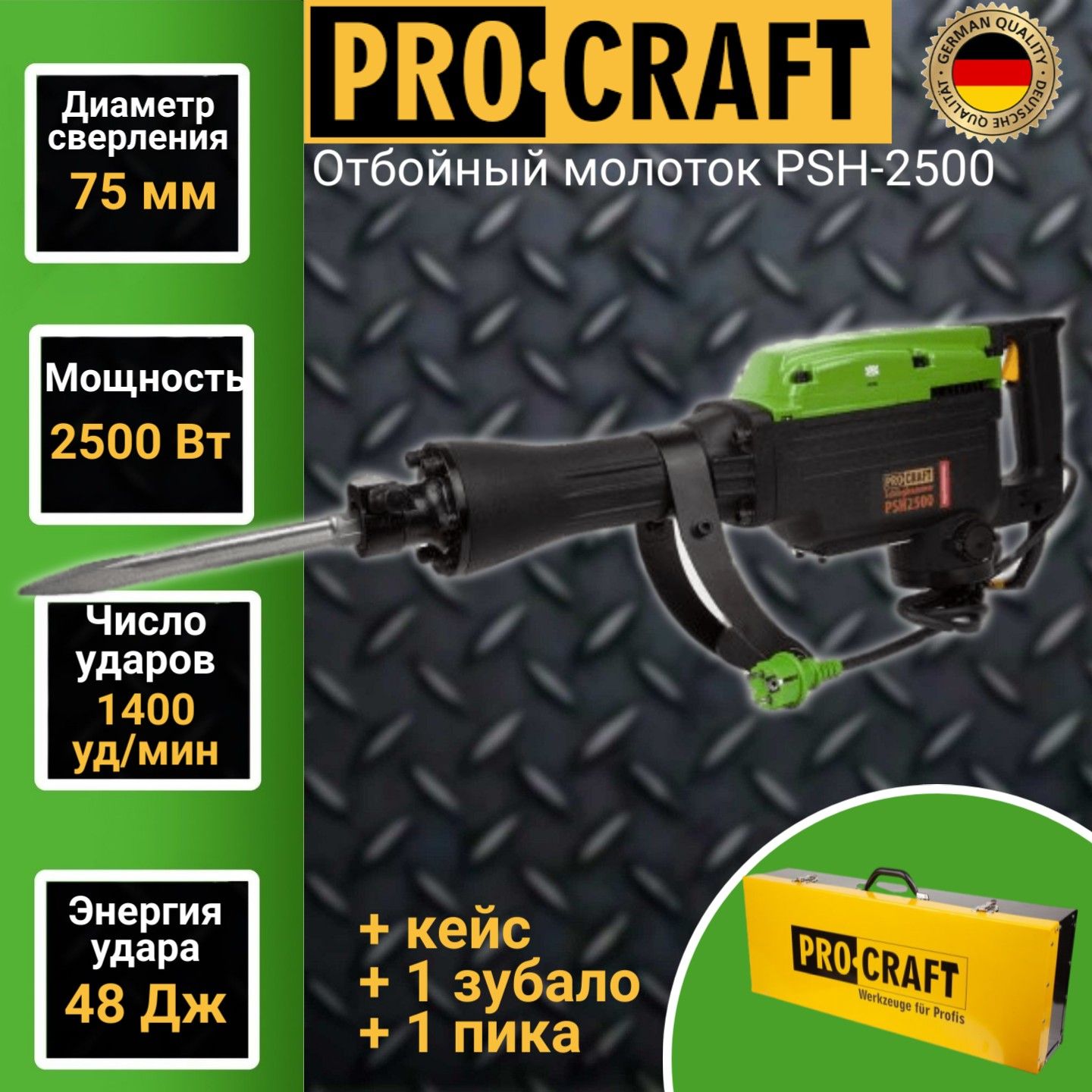 Молоток отбойный Procraft PSH2500, 48Дж, 1400уд/мин, 2500Вт