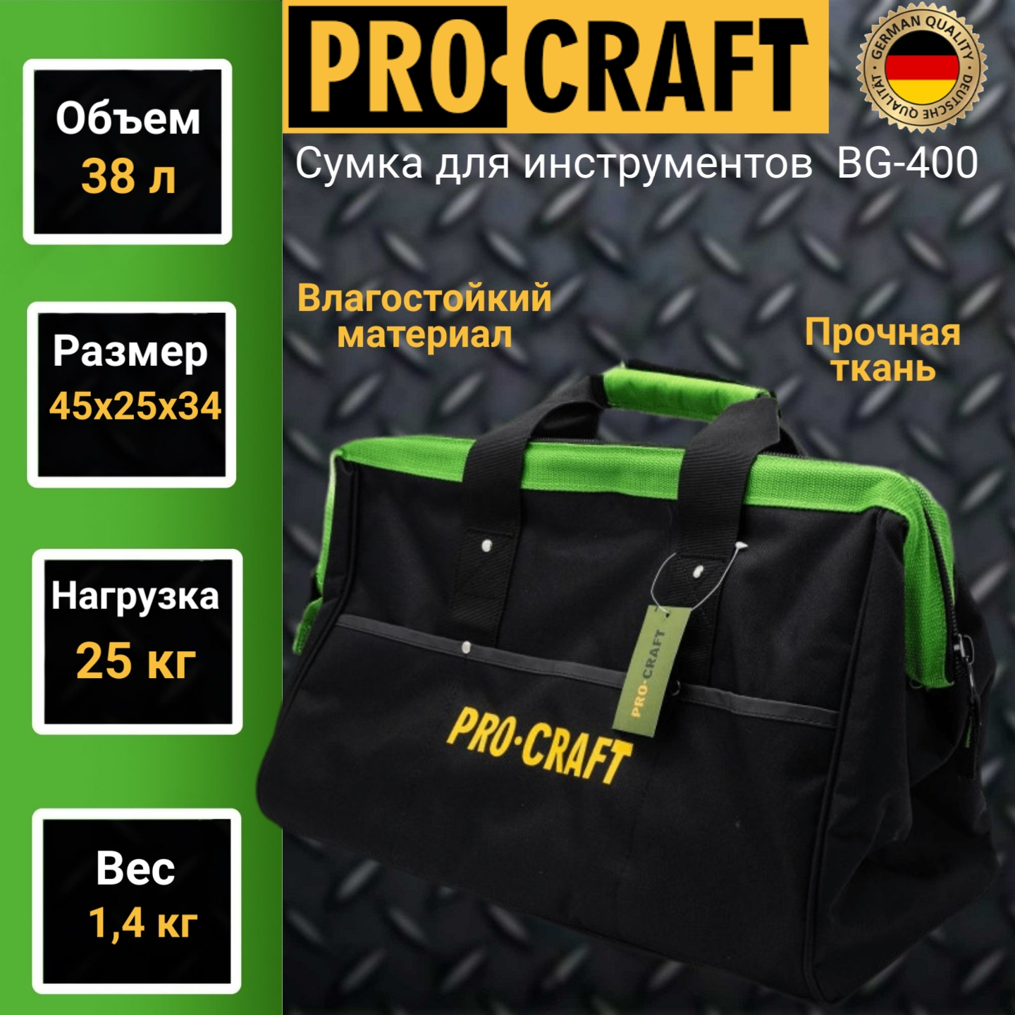 сумка для инструментов влагостойкая procraft bg 400 45x25x34 см до 25кг 38л Сумка для инструментов влагостойкая ProCraft BG-400, 45x25x34 см, до 25кг, 38л