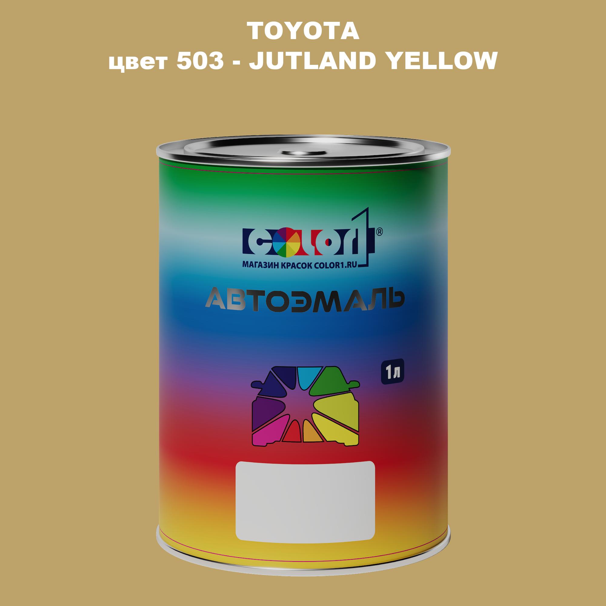 

Автомобильная краска COLOR1 для TOYOTA, цвет 503 - JUTLAND YELLOW, Прозрачный