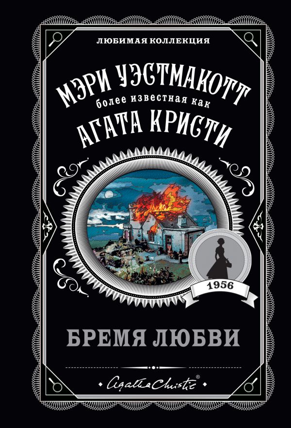 

Книга Бремя любви