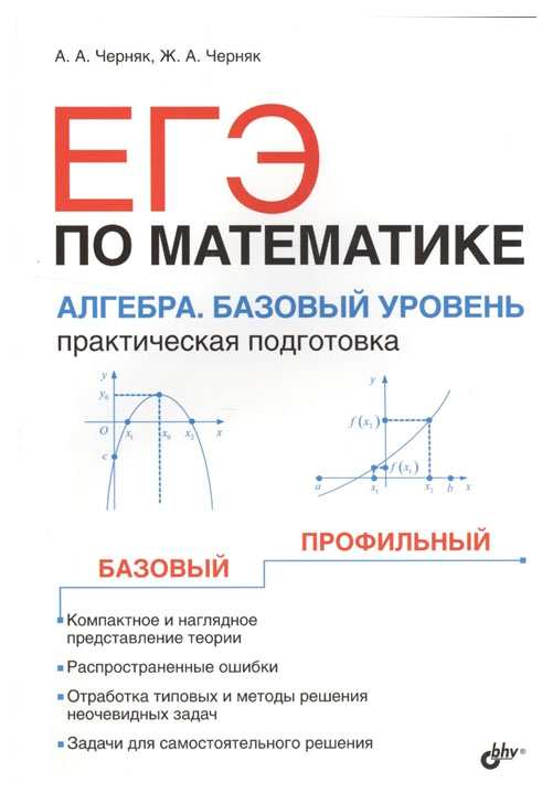 

ЕГЭ по математике. Алгебра. Базовый уровень