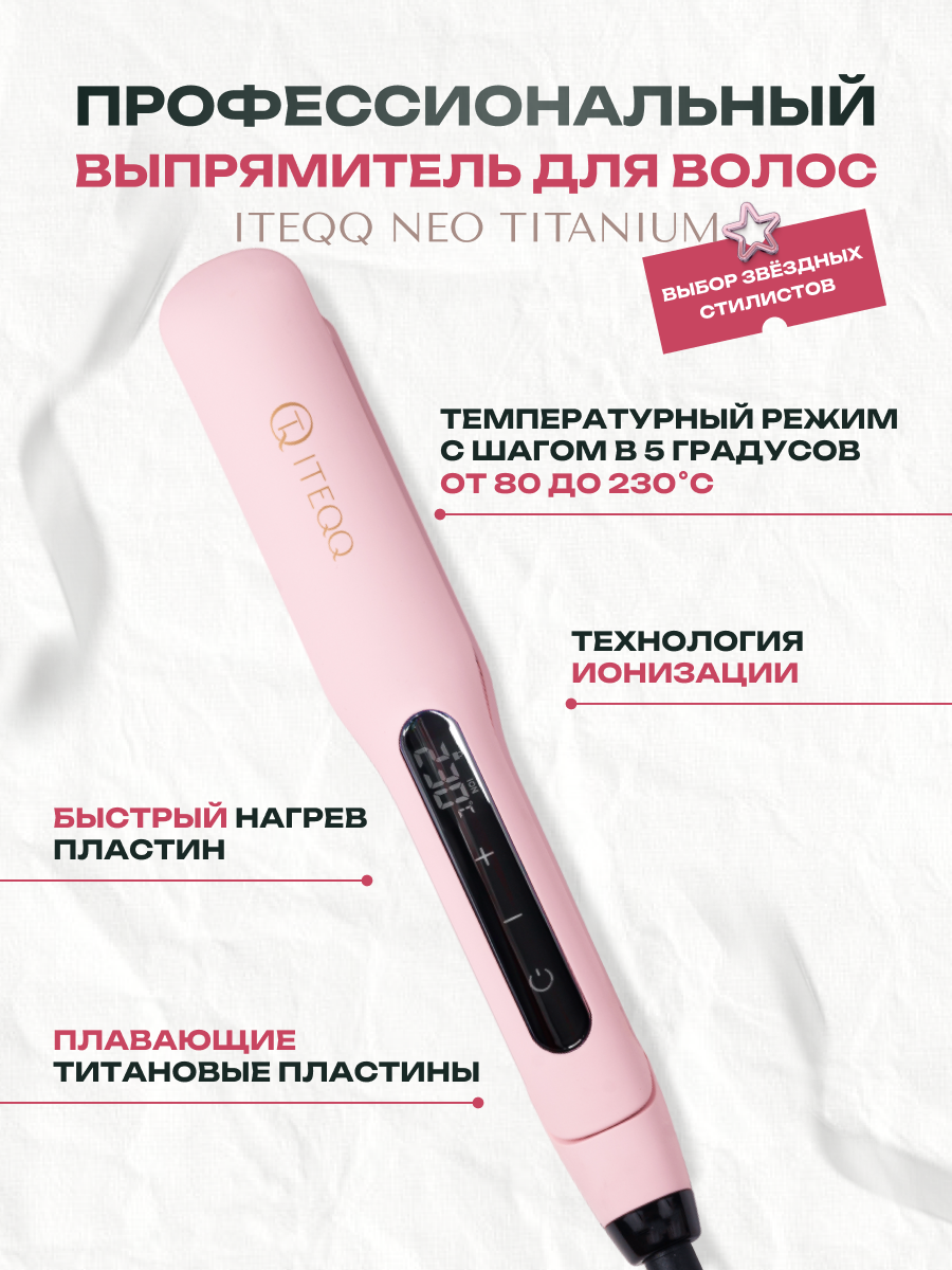 Выпрямитель волоc ITEQQ Neo Titanium розовый тюльпаны искусственный soft touch 1 шт розовый