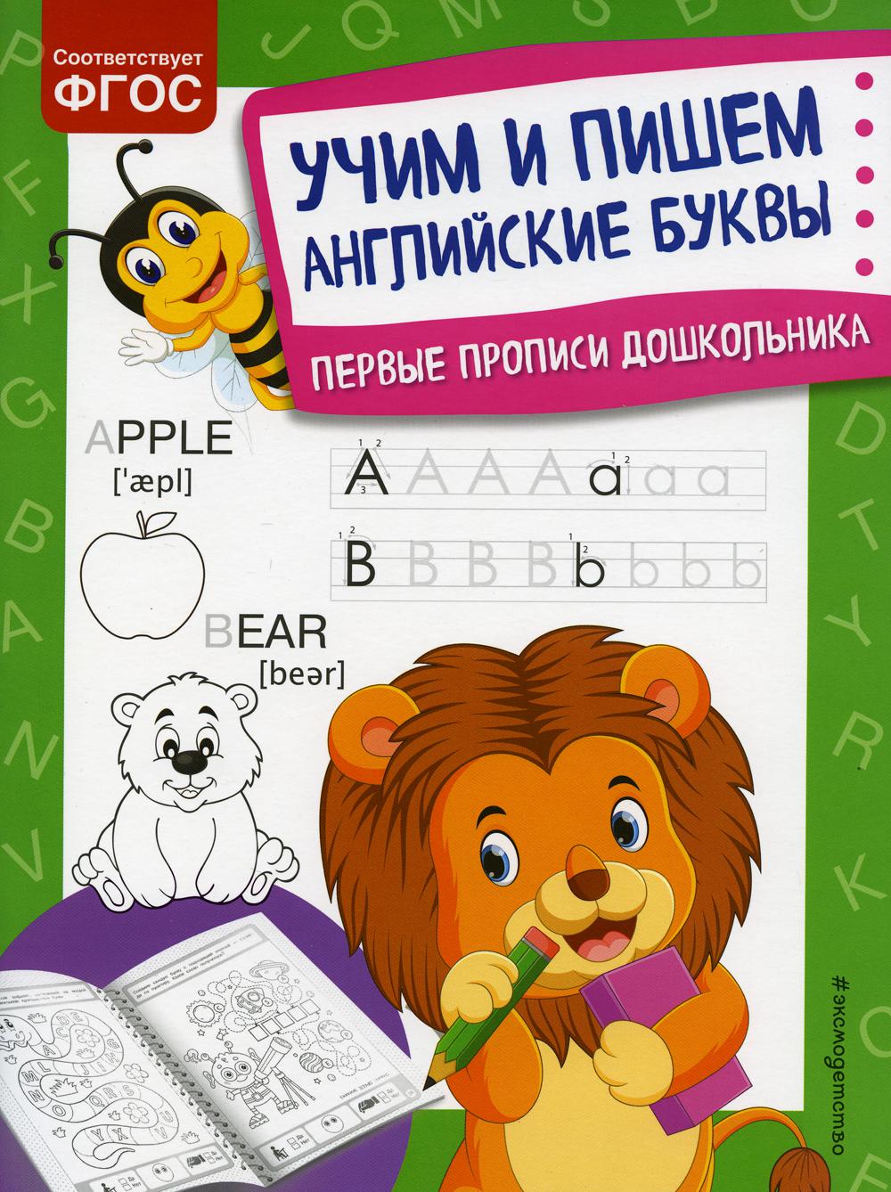 

Учим и пишем английские буквы