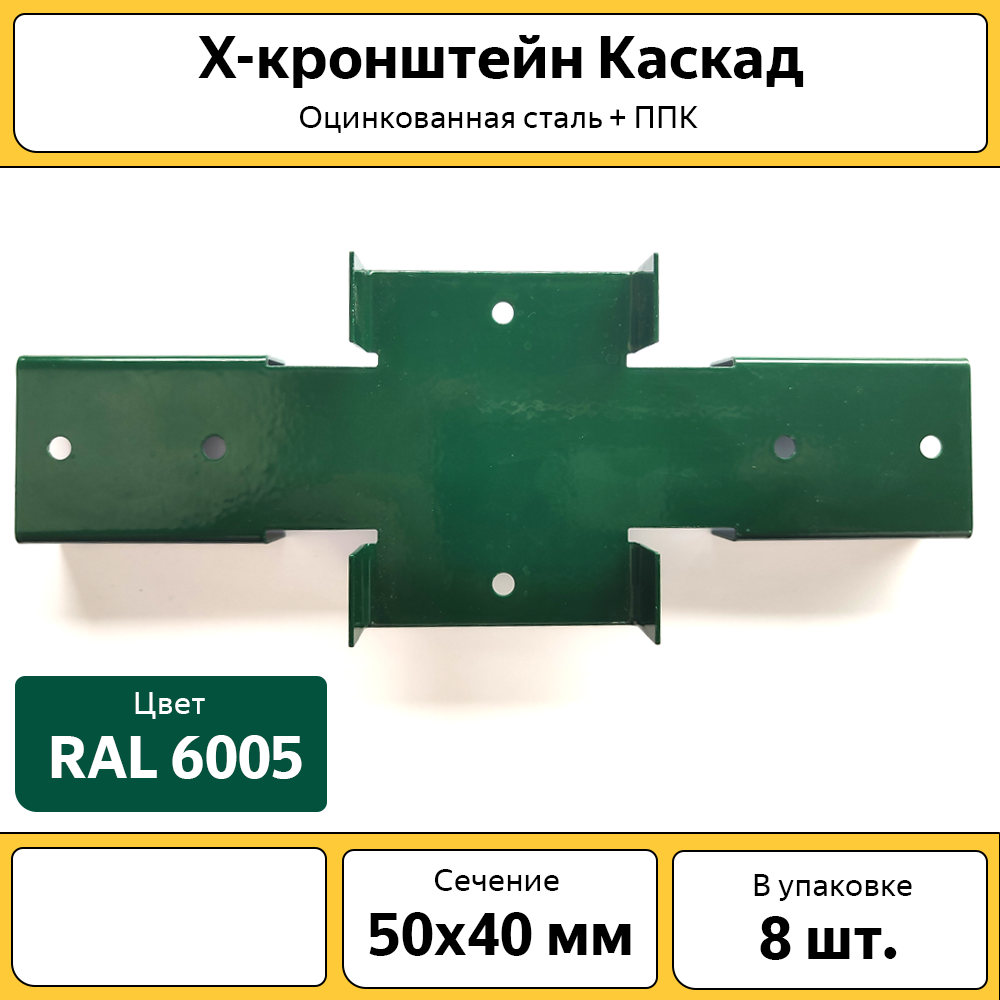 фото Х-кронштейн каскад, хкр5040зел, 50х40 мм, оцинкованный зеленый, 8 шт.