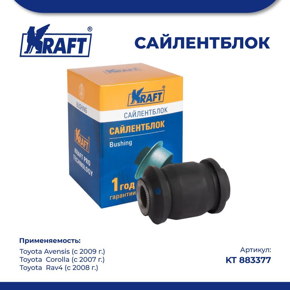 

Сайлентблок переднего рычага для а/м Toyota Avensis (09-) KRAFT KT 883377