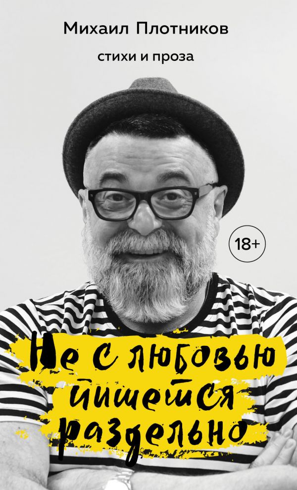 

Не с любовью пишется раздельно