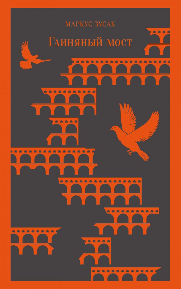 

Книга Глиняный мост