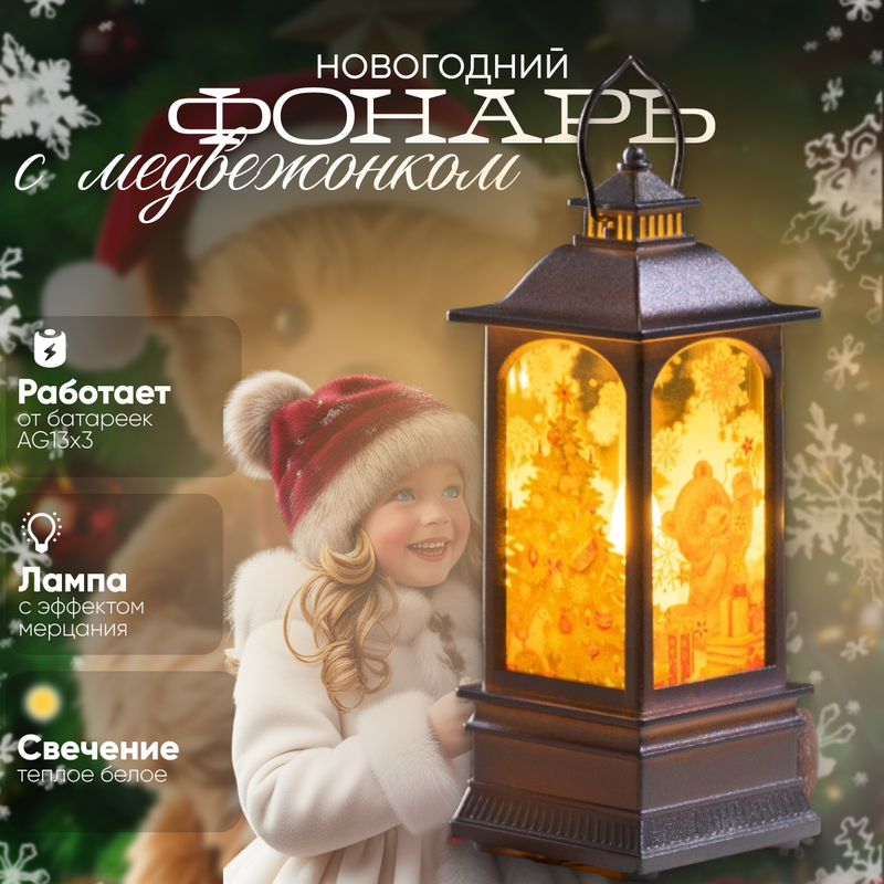 Световая фигура Luazon Lighting Серебристый фонарь медвежонок 9694141 белый теплый