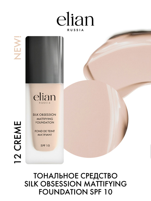 Тональное средство Elian Russia Silk Obsession Foundation т.12 Creme 35 мл