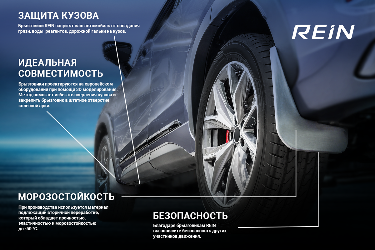 

Брызговики Rein передние для HONDA URV VI 2022 2шт standard Хонда УРВ