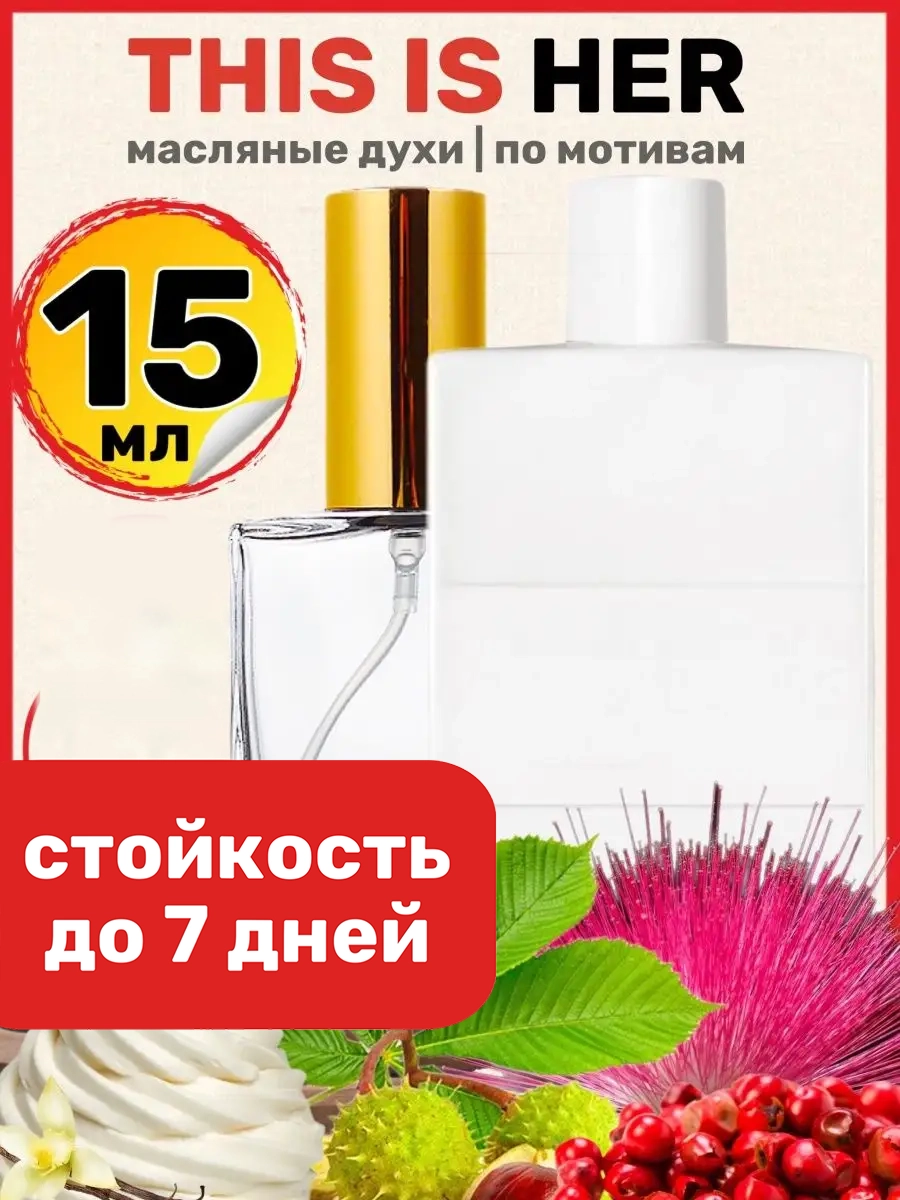 

Духи масляные BestParfume по мотивам This is Her Задиг Вольтер Зис Из Хе женские, 73