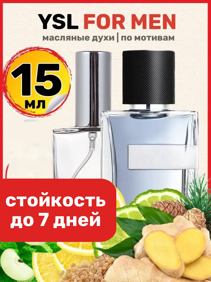 

Духи масляные BestParfume по мотивам Y For Men Ив Сен Лоран Фо Мен парфюм мужские, 147