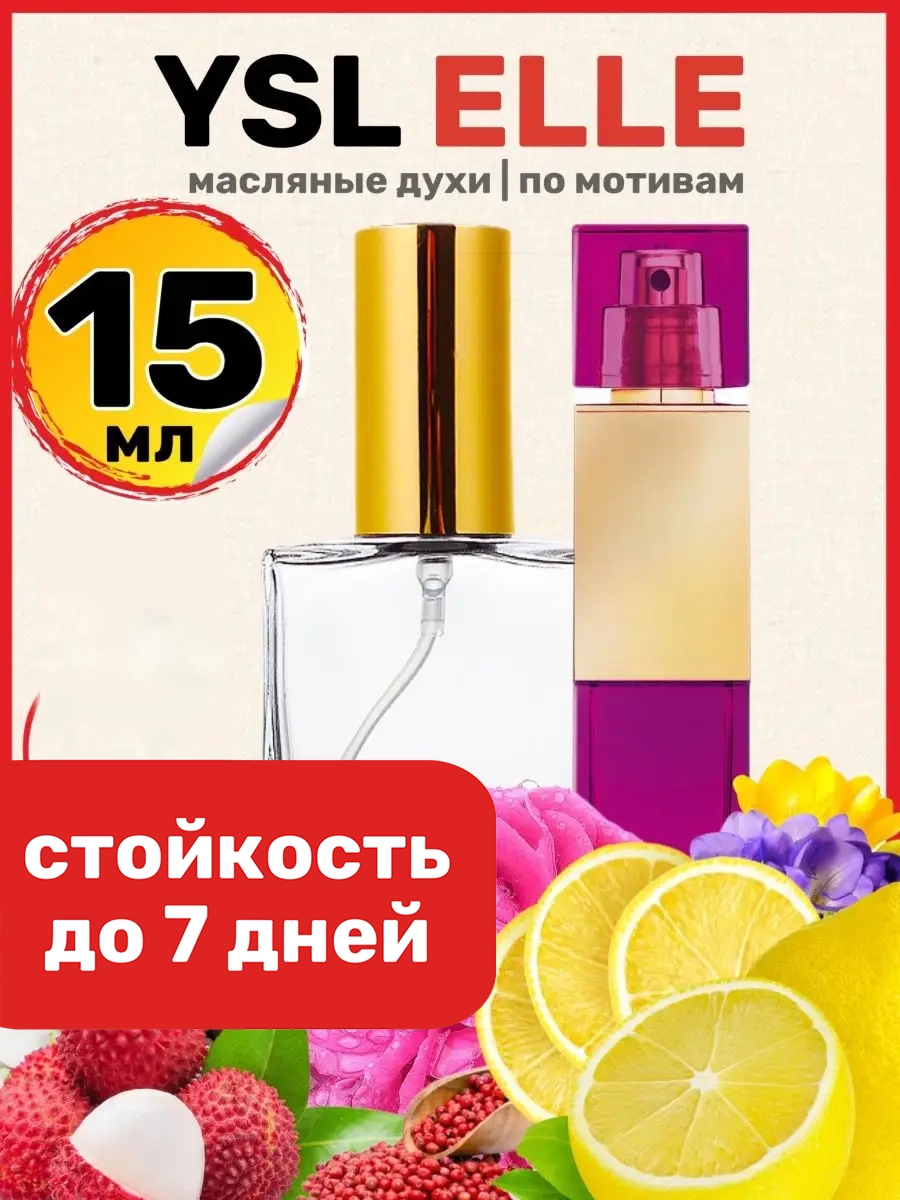 

Духи масляные BestParfume по мотивам Elle Ив Сен Лоран Эль Она парфюм женские, 146