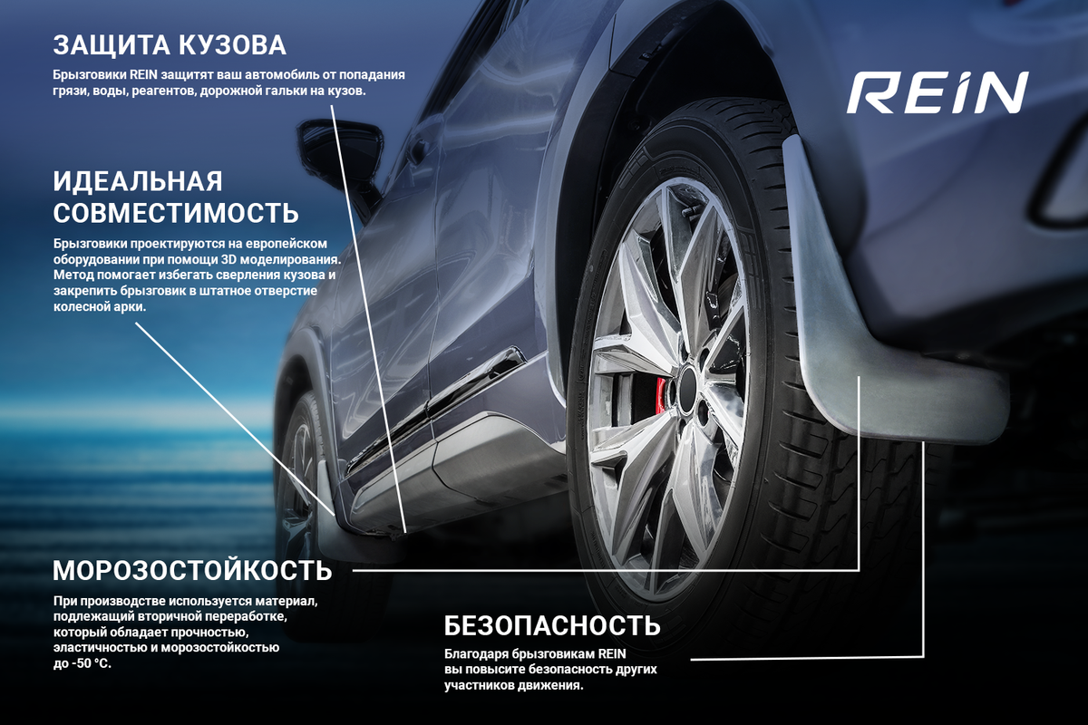 

Брызговики Rein задние для HONDA CRV VI 2022 2шт standard Хонда ЦРВ