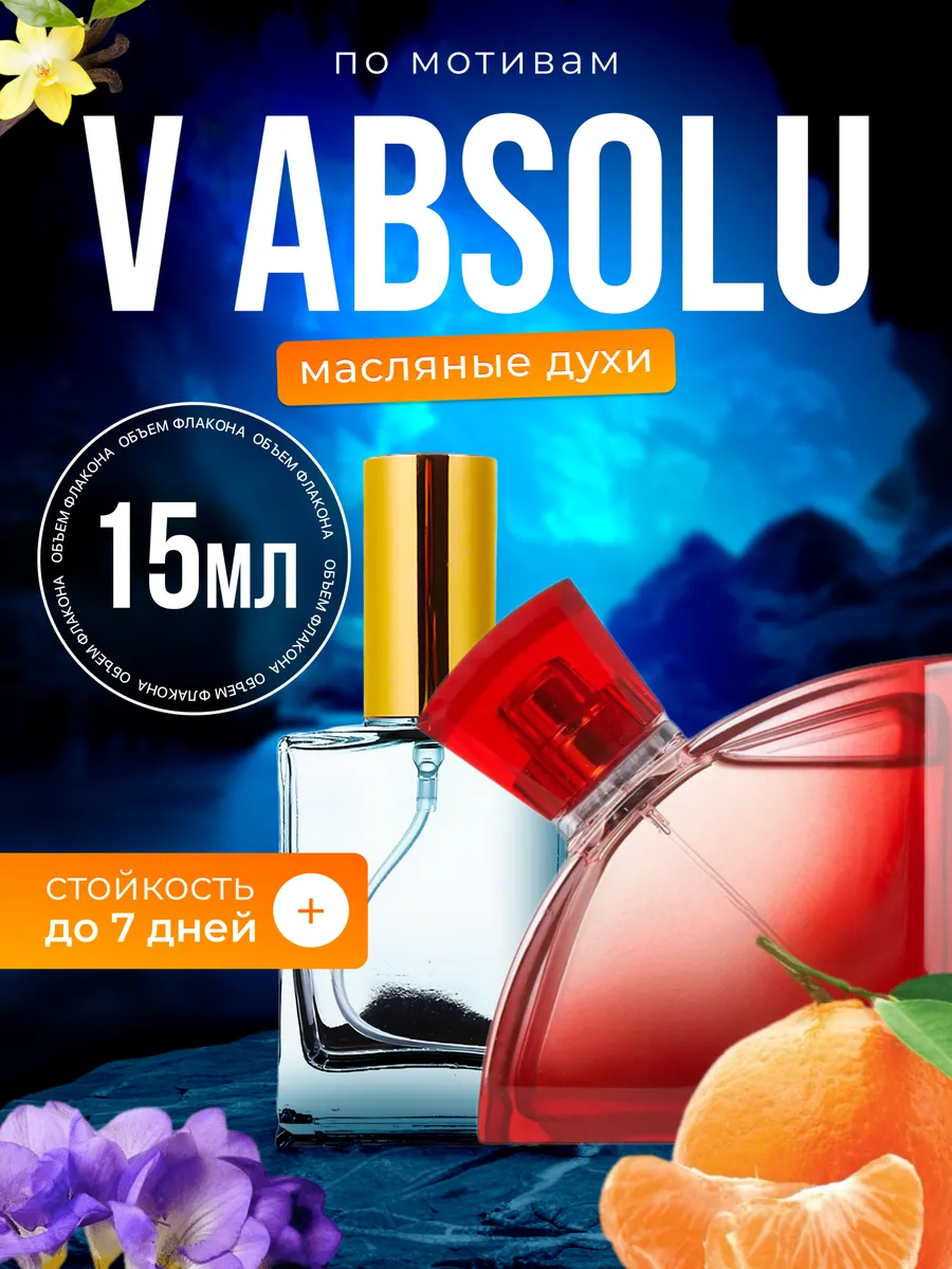 

Духи масляные BestParfume по мотивам V Absolu Валентино Ви Абсолю женские, 27