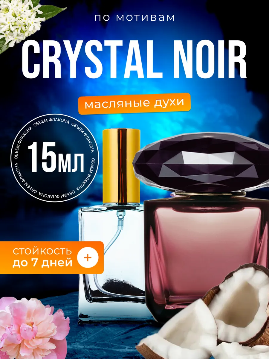 

Духи масляные BestParfume по мотивам Crystal Noir Версаче Кристалл Нуар Ноир женские, 95