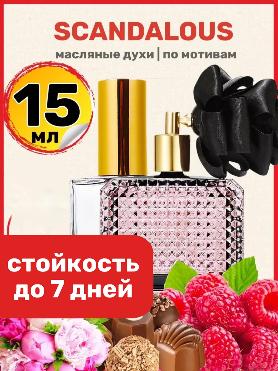 

Духи масляные BestParfume по мотивам Scandalous Виктория Сикрет Скандалос женские, 135