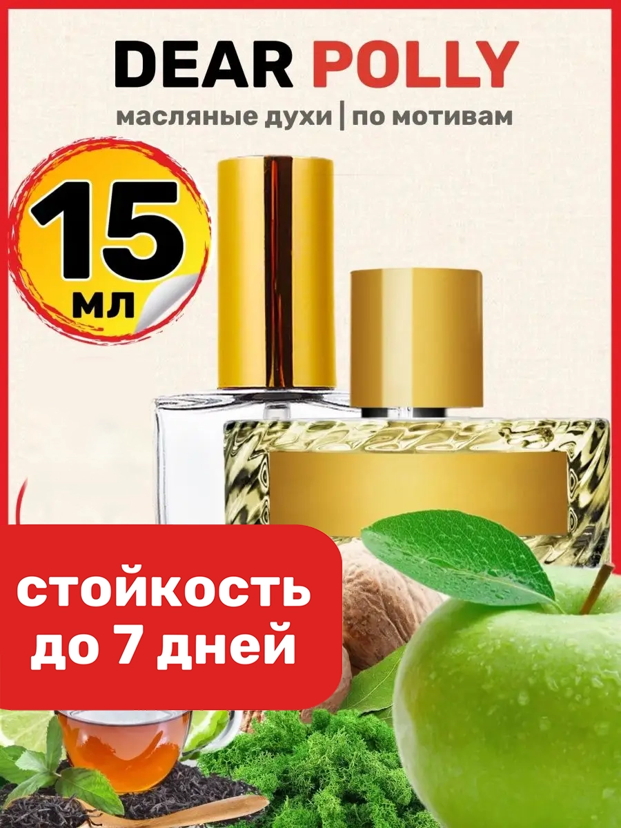 

Духи BestParfume масляные по мотивам Dear Polly унисекс, 130