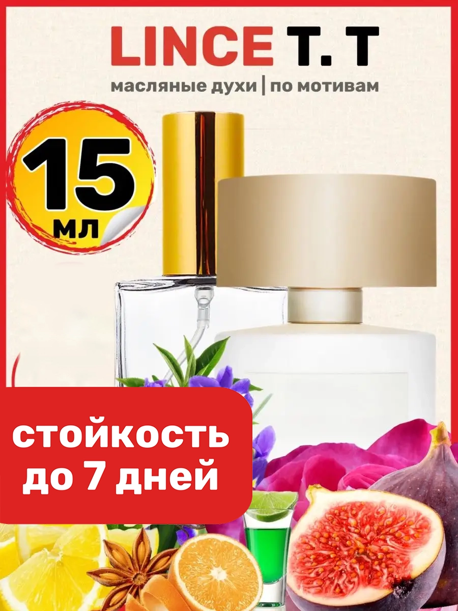 

Духи масляные BestParfume по мотивам Lince Тициана Теренци Линсе унисекс, 123