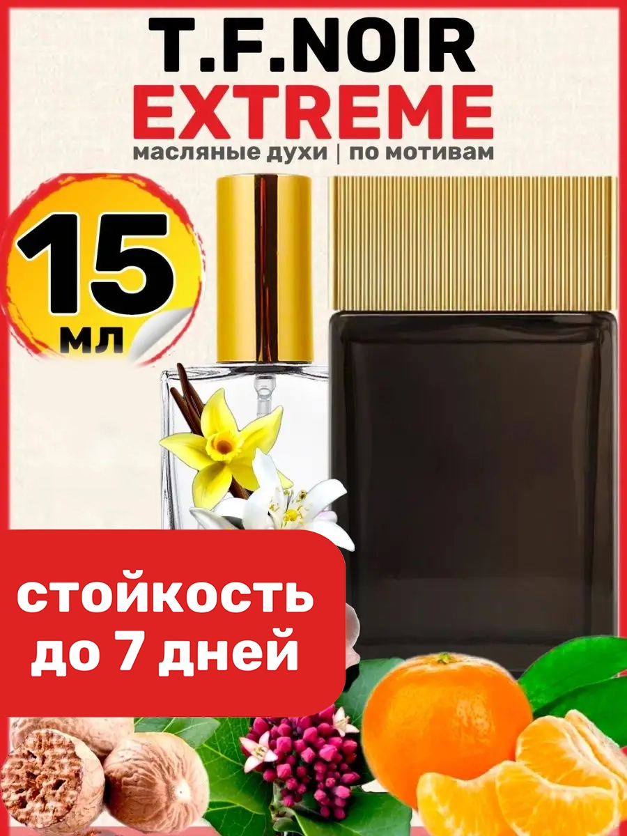 

Духи масляные BestParfume по мотивам Noir Extreme Том Форд Нуар Экстрим мужские, 36