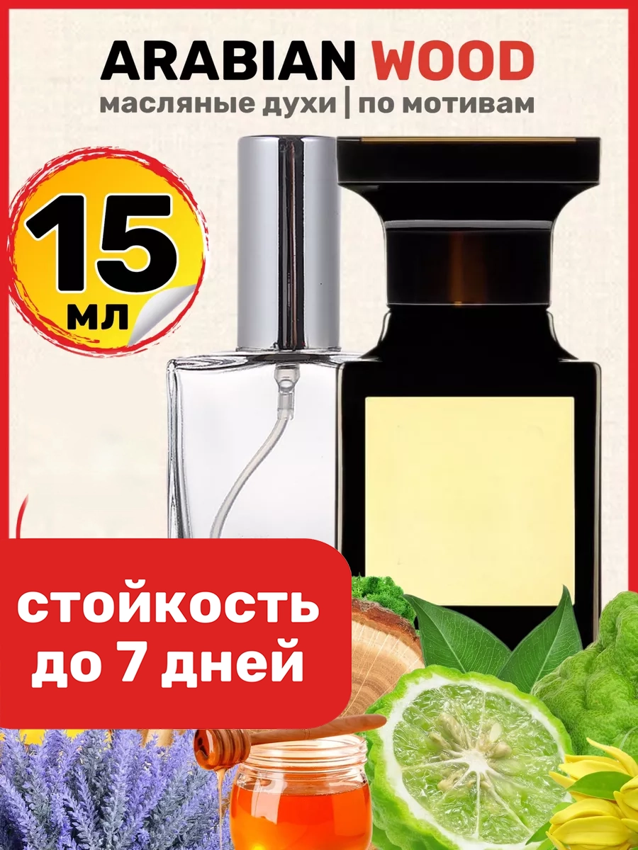 

Духи масляные BestParfume по мотивам Arabian Wood Форд Арабиан Вуд унисекс, 42