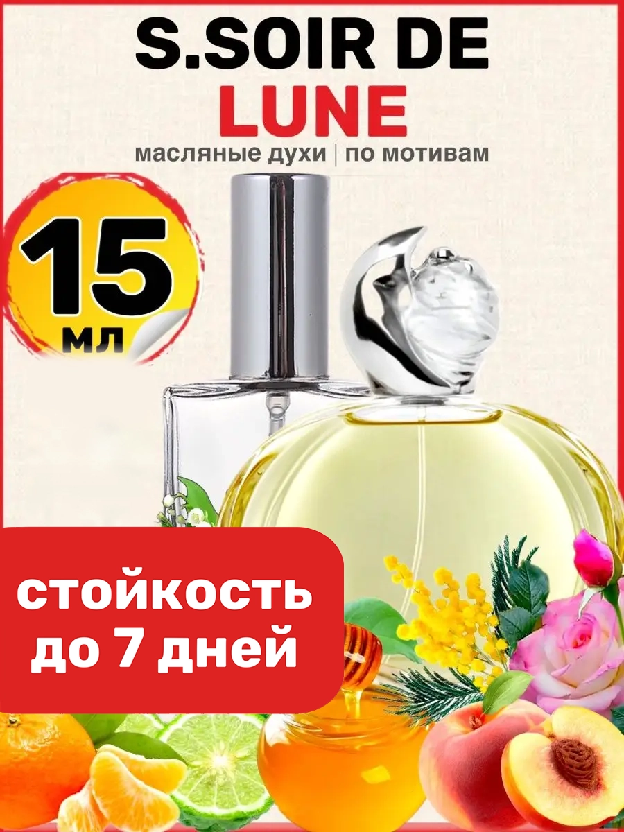 

Духи масляные BestParfume по мотивам Soir De Lune Сислей Суар Де Лун женские, 114