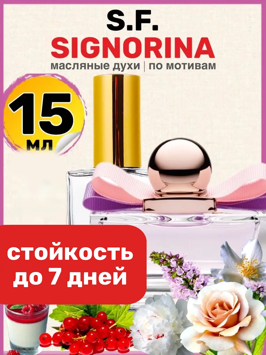 

Духи масляные BestParfume по мотивам Signorina Сальваторе Феррагамо Синьорина женские, 115